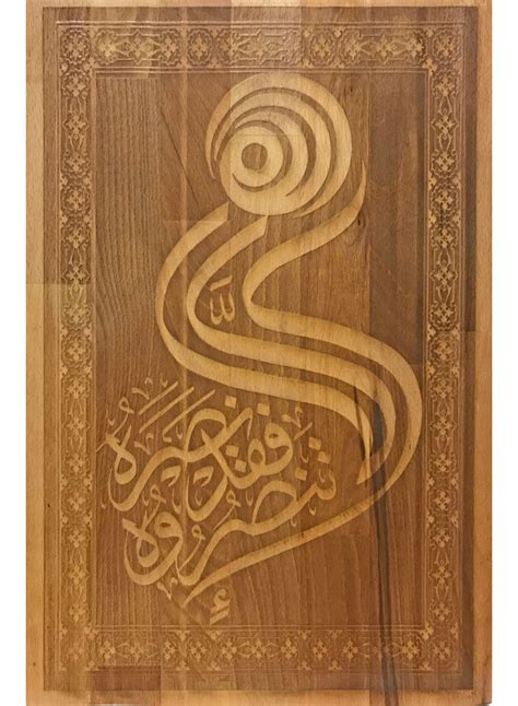 Ayat 40 Surah Al Tawbah (9)| Islamic wall calligraphy on beech wood - Unifier.ONE