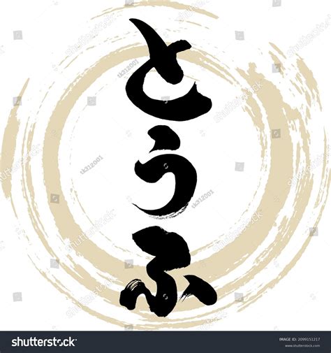 Japanese Calligraphy Hiraganavector Illustration Handwritten Hiragana Stock Vector (Royalty Free ...