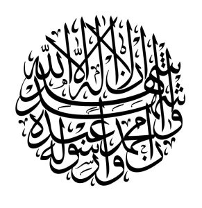 Kalima-e-Shahadah, The Declaration of Islamic Faith – Official Blog of ...