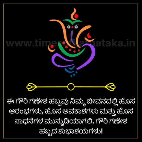 150+ Gowri Ganesha Festival Wishes in Kannada- ಗೌರಿ ಗಣೇಶ ಹಬ್ಬದ ...