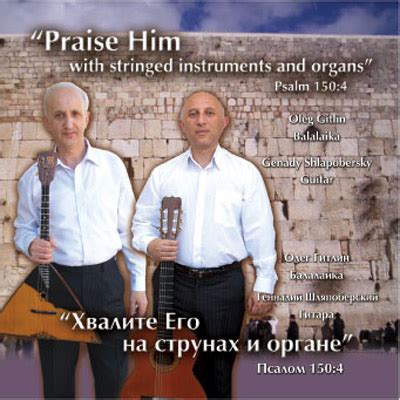 Praise Him with stringed instruments and organs (Psalm 150:4) CD