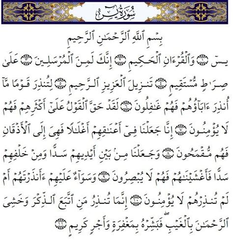 ٦. سورة يس, مكية, 83 آية سورة يس: 11- 1 قال تعالى: | Noble quran, Quran ...