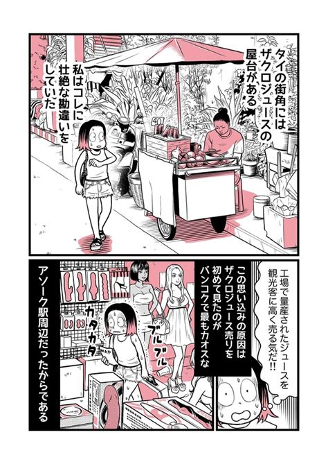 ＜画像4 / 18＞【漫画】「なんだあれ？」に溢れたタイの人々や日常を漫画に！コミックエッセイ『タイのひとびと』に込めた問い｜ウォーカープラス