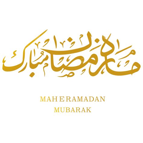 Mubarak Vector Art PNG, Mah E Ramzan Mubarak Png And Vector, Mah E Ramzan Mubarak, Png, Ramadan ...