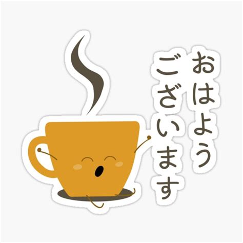 "Good Morning in Japanese Cute Coffee Tea Cup" Sticker for Sale by Borgendorf | Redbubble