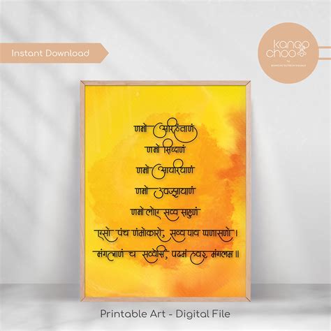 Navkar Mantra Art Printable Wall Art Namokar Mantra | Etsy