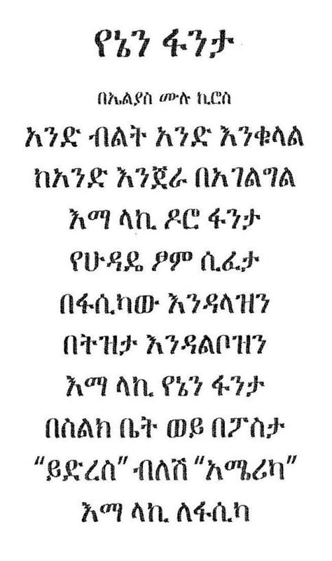 Amharic | Zócalo Poets