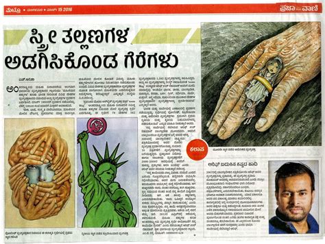 News Report in Prajavani Metro, India - Cartoonist ARiF