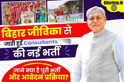 Bihar Jeevika Recruitment 2023: बिहार जीविका से जारी हुई Consultants की नई भर्ती, जाने क्या है ...