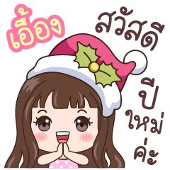 Euang : Christmas & Happy New year – LINE stickers | LINE STORE