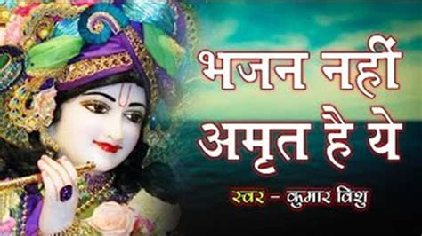 Hindi Bhakti Gana Bhajan Geet Video Song 2020: Latest Hindi Bhakti Geet ‘Kaniya Mera Bas Ek Kaam ...