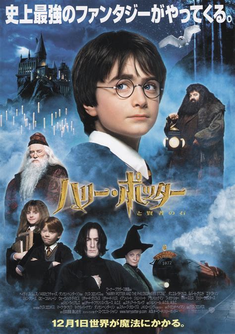 Harry Potter and the Sorcerer's Stone Original 2001 Japanese B5 ...