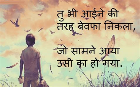 Dard bhari bewafa shayari - Hindi Post Junction