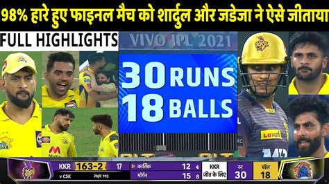 IPL 2021: CSK VS KKR Final T20 Match Full Highlights: Today Ipl Match ...