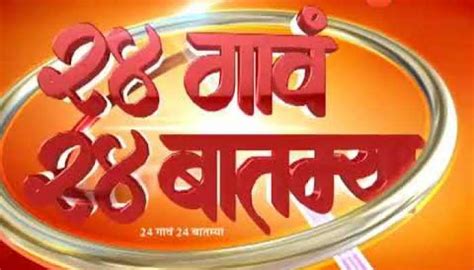 Marathi batmya News in Marathi, Latest Marathi batmya news, photos ...