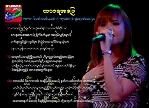 ထာဝရအဖြေ – Myanmar Gospel Songs