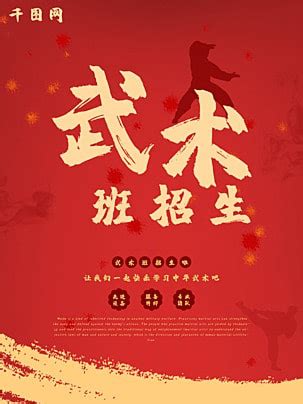 Wushu Class Enrollment Poster PNG Transparent Images Free Download | Vector Files | Pngtree