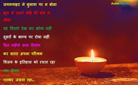 Hindi Poem On Diwali