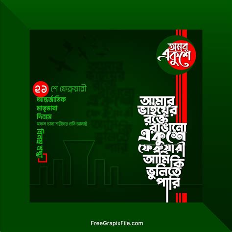 Bangla Banner Design For 21 February and International Mother Language Day – FreeGrapixFile.com