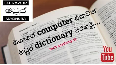 madura dictionary | sinhala dictionary - YouTube