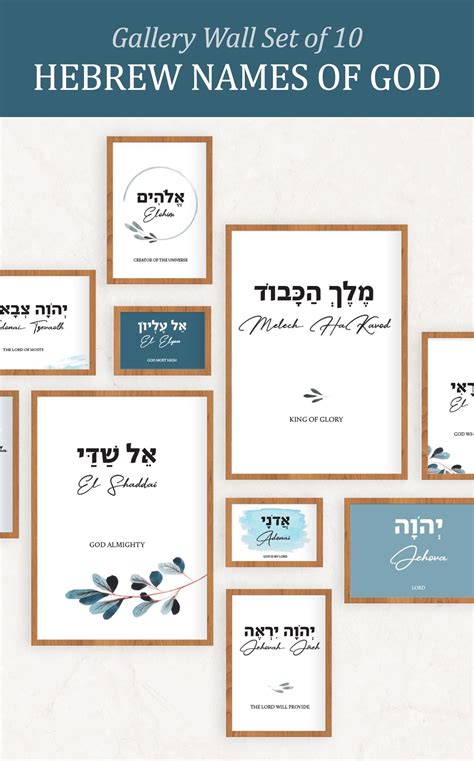 Names of God, Gallery Wall Set, Hebrew, El Shaddai, Adonai, Jehovah, El ...