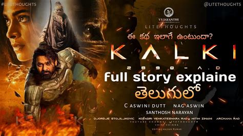 Kalki 2898ad Full story explaine in Telugu | prabhas movie | prabhas | kalki2898ad - YouTube