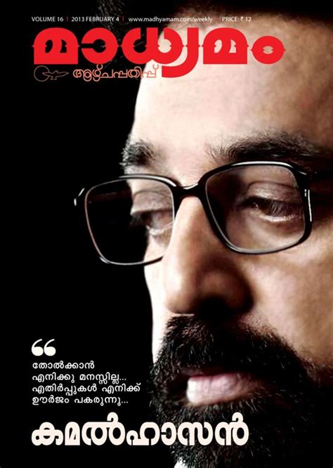 Madhyamam Weekly-February 4, 2013 Magazine - Get your Digital Subscription