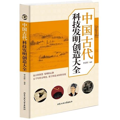 中国古代科学发明,古代科学家,古代科学_大山谷图库