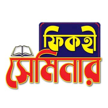 Fikohi Seminer Bangla Typography Design Vector, Bangla Typography Art, Bangla Typography Logo ...