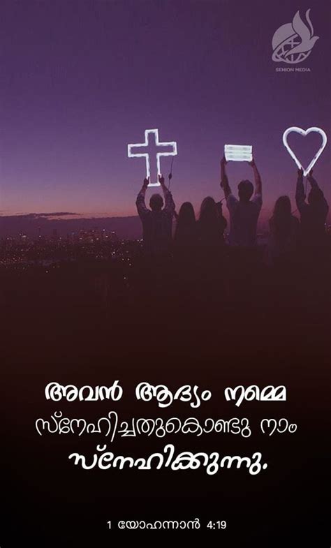 Bible Malayalam quotes | Bible quotes malayalam, Bible words, Short bible verses