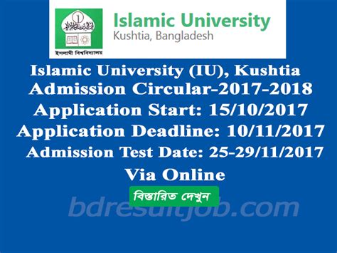 Islamic University (IU), Kushtia Admission Test Circular 2017-2018 has ...