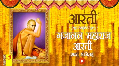 गजानन महाराज आरती / GAJANAN MAHARAJ AARTI WITH LYRICS - YouTube