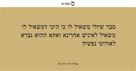 Avodah Zarah 27b:1