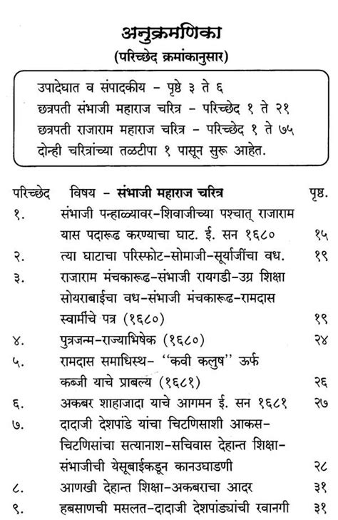 श्रीमंत छत्रपती संभाजी महाराज आणि थोरले छत्रपती राजाराम महाराज यांची ...