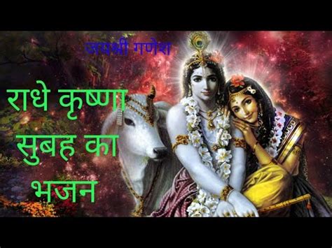 Radhe _Krishna _Bhajan video - YouTube