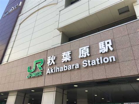 Akihabara Station | Japan Rail Pass