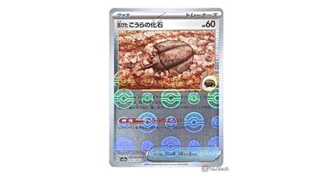 Pokemon 2022 SV2a Pokemon Card 151 Old Dome Fossil Reverse Holo Card ...