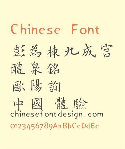 Traditional Chinese Font | Free Chinese Font Download