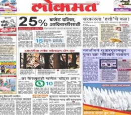 Lokmat Epaper : Today Lokmat Online Newspaper