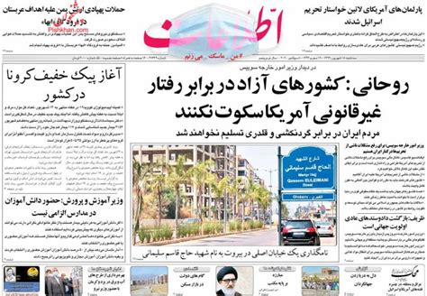 A Look At Iranian Newspaper Front Pages On September 8 - Iran Front Page