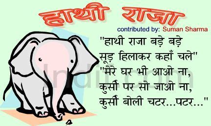 Hathi Raja, The King Elephant| हाथी राजा |Hindi Poem...Contibuted by ...