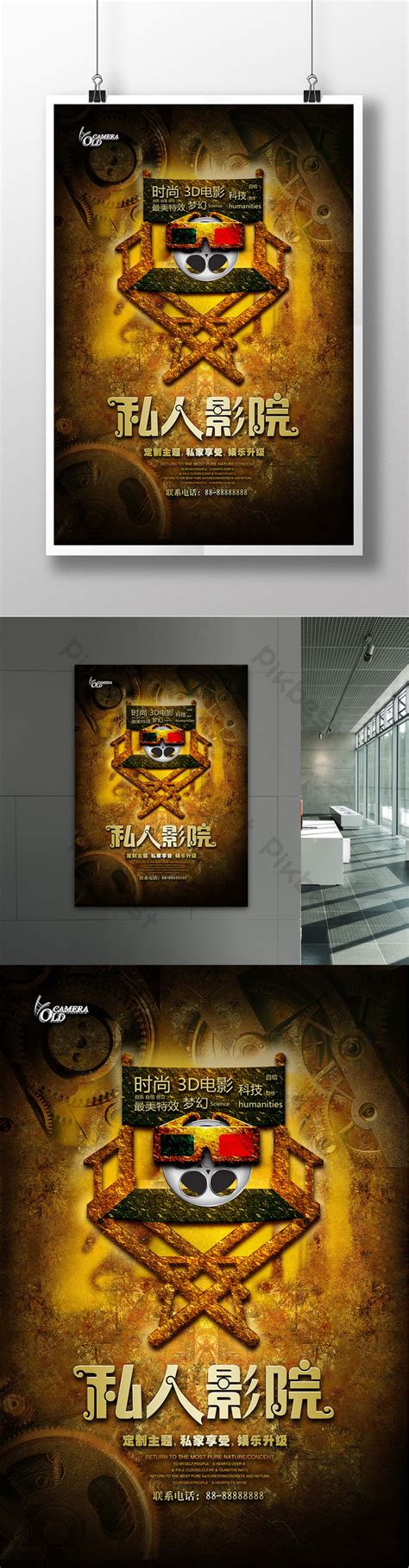 Movie Poster In Private Theater | PSD Free Download - Pikbest