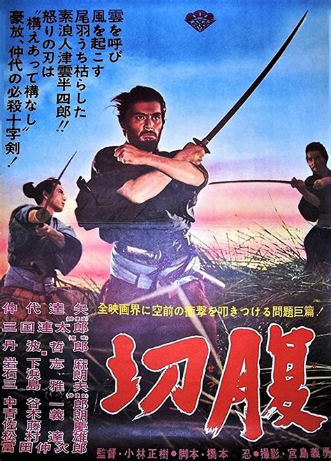 Hara-Kiri (1962) | Cinema, Movie posters, Japan