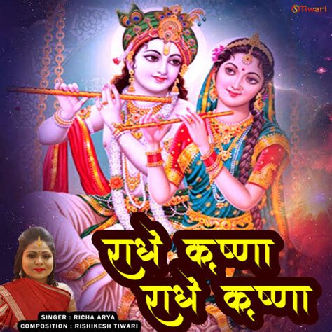 Radhe Krishna Radhe Krishna Song Download: Radhe Krishna Radhe Krishna ...