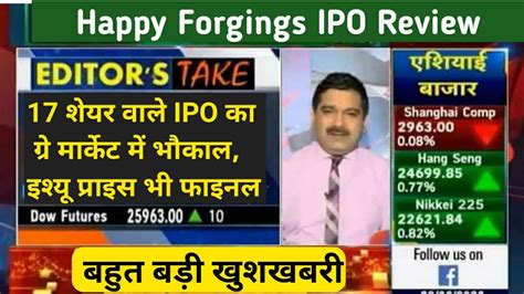 Happy Forgings IPO Review :17 शेयर वाले IPO का ग्रे मार्केट में भौकाल | Investing Ki Dunya - YouTube