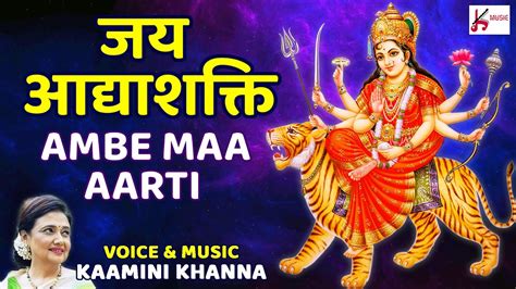 Jai Adhyashakti Ambe Maa Ni Aarti | Ambe Mata Song | Gujarati ...