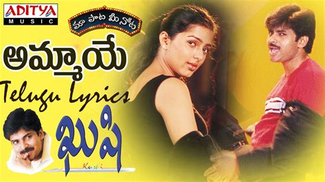 Ammaye Telugu Song Lyrics - Kushi (2001)