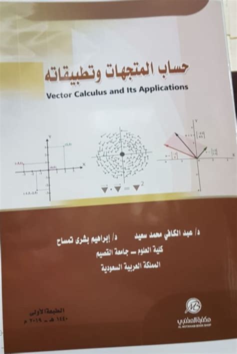 (PDF) Vector Calculus and Its Applications