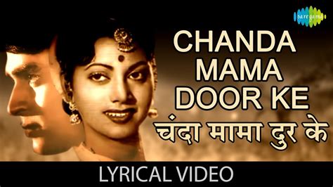 Chanda Chanda Mama Aaj Mere Ghar Aana Lyrics - LyricsWalls