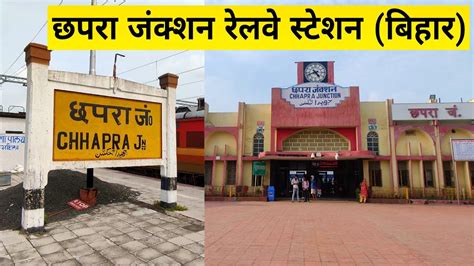 Chhapra Railway Station Bihar • छपरा रेलवे स्टेशन बिहार - YouTube